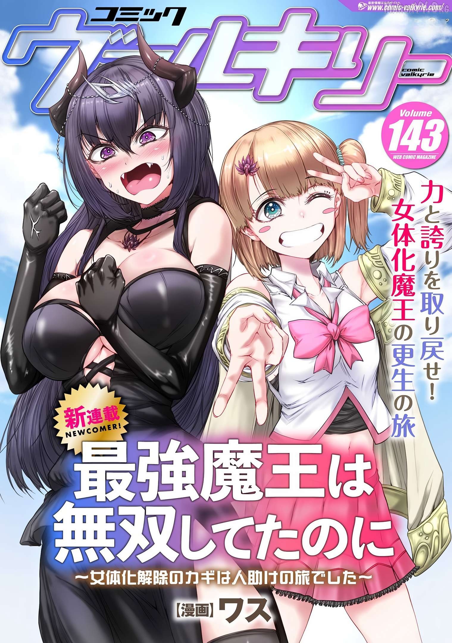 Saikyou Maou wa Musou shiteta noni ~Nyotaika Kaijo no Kagi wa Hitodasuke no Tabi deshita~ Chapter 1 - page 2