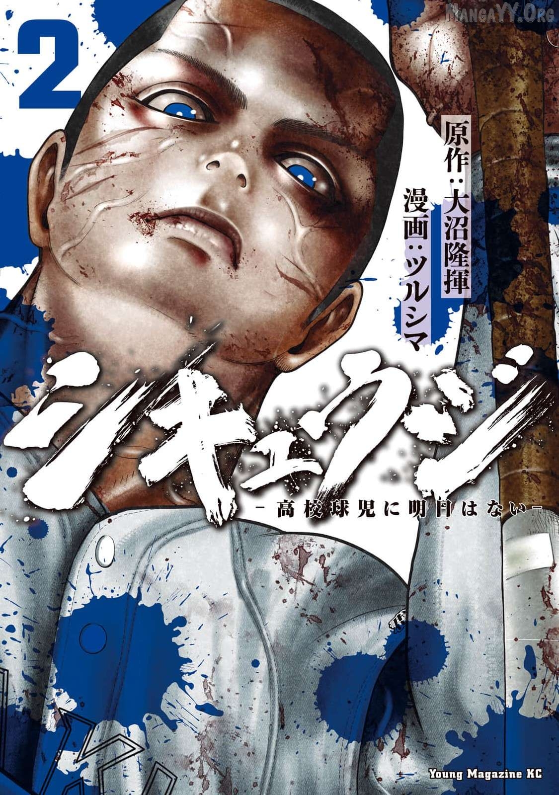 Shikyuuji - Koukou Kyuuji ni Asu wa nai Chapter 8 - page 1