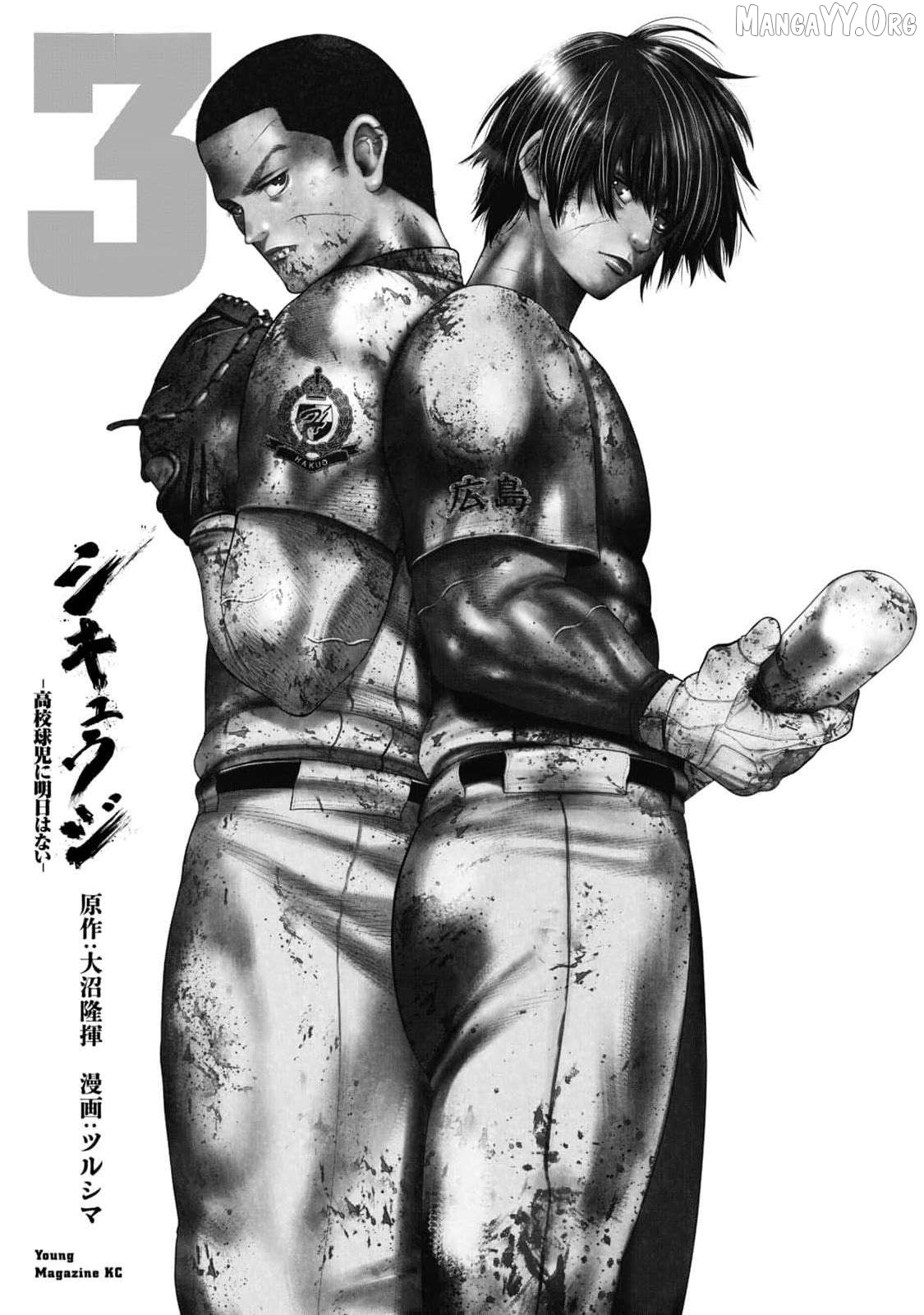 Shikyuuji - Koukou Kyuuji ni Asu wa nai Chapter 17 - page 3