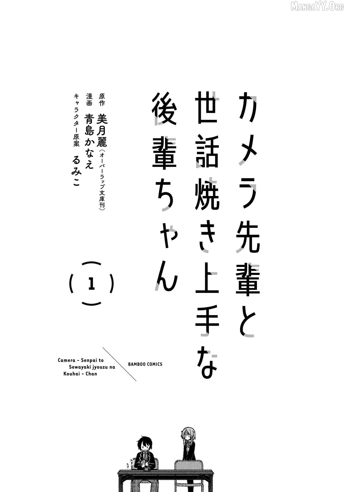 Camera-senpai to Sewayaki Jouzu na Kouhai-chan Chapter 1 - page 3