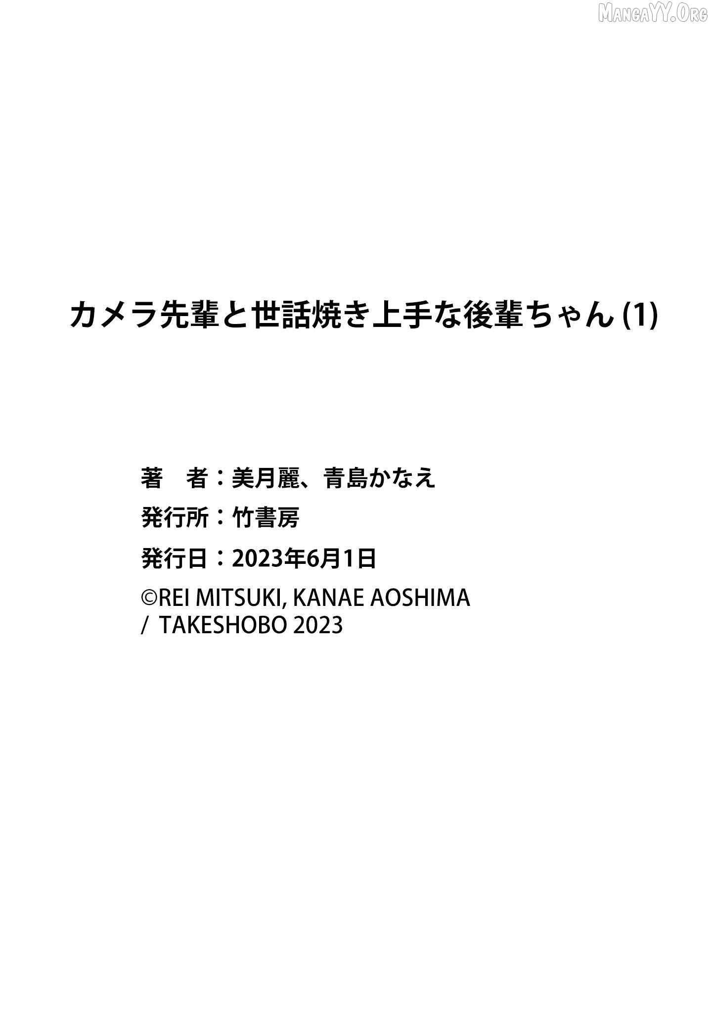 Camera-senpai to Sewayaki Jouzu na Kouhai-chan Chapter 4.5 - page 4