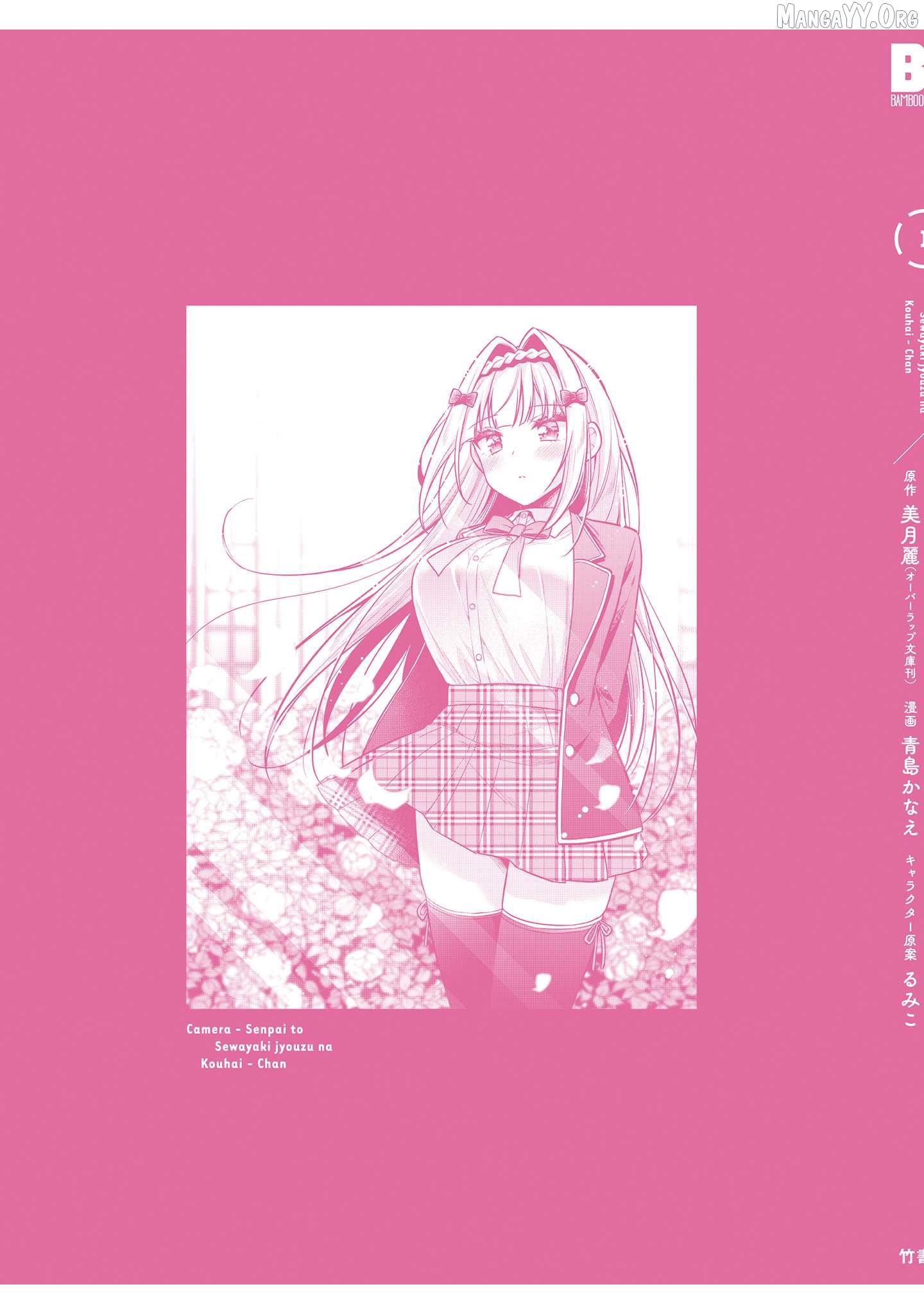 Camera-senpai to Sewayaki Jouzu na Kouhai-chan Chapter 4.5 - page 7