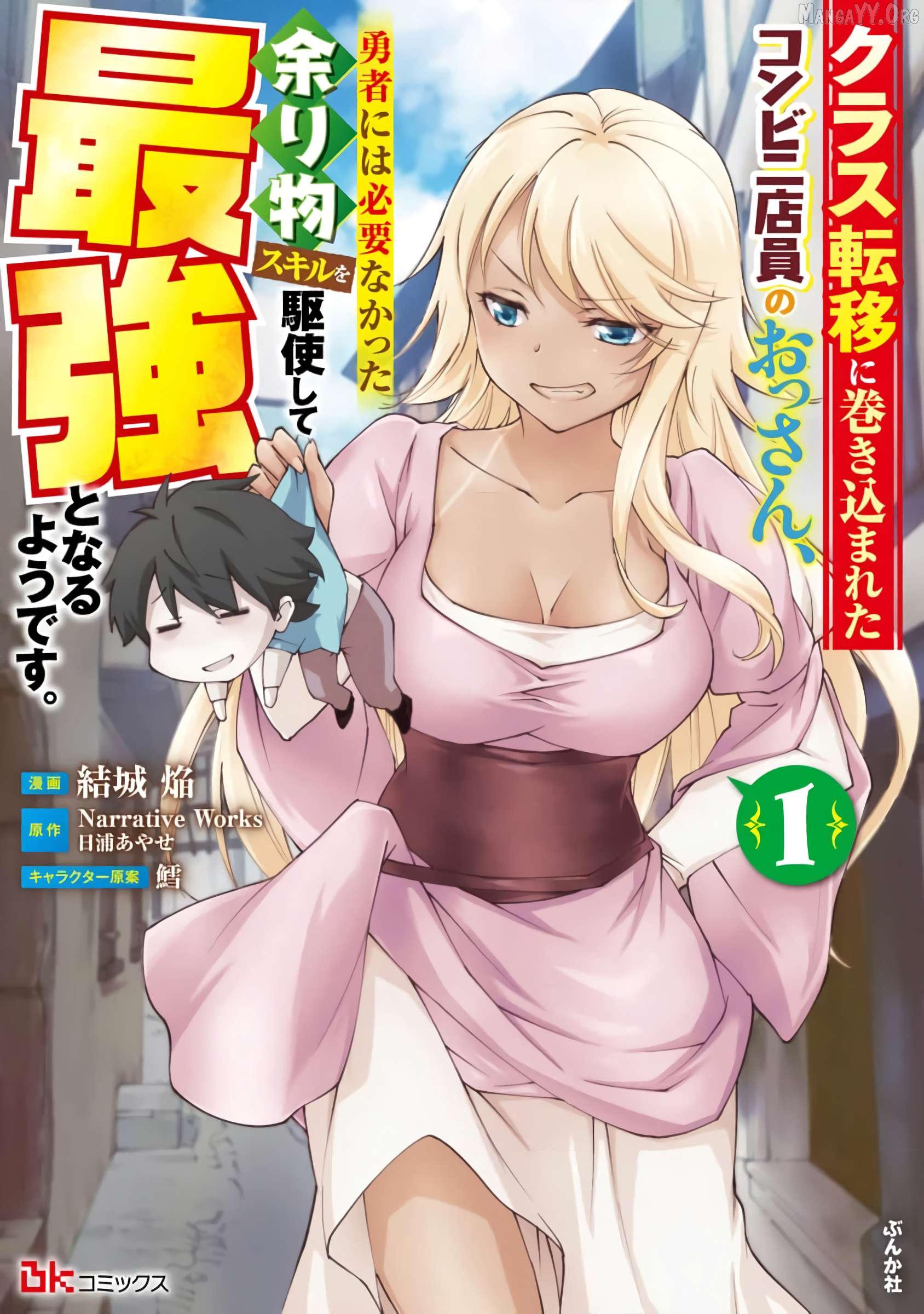 Kurasu Ten’i Ni Makikomareta Konbini Ten’in No Ossan, Yūsha Ni Wa Hitsuyō Nakatta Amarimono Sukiru O Kushishite Saikyō to Naru Yō Desu Chapter 1 - page 2