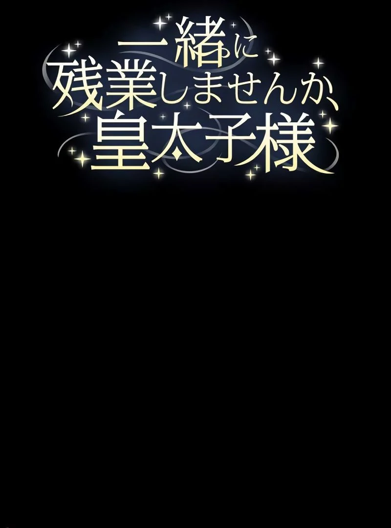 Shall We Work Overtime Together, Your Highness? Chapter 1 - page 41