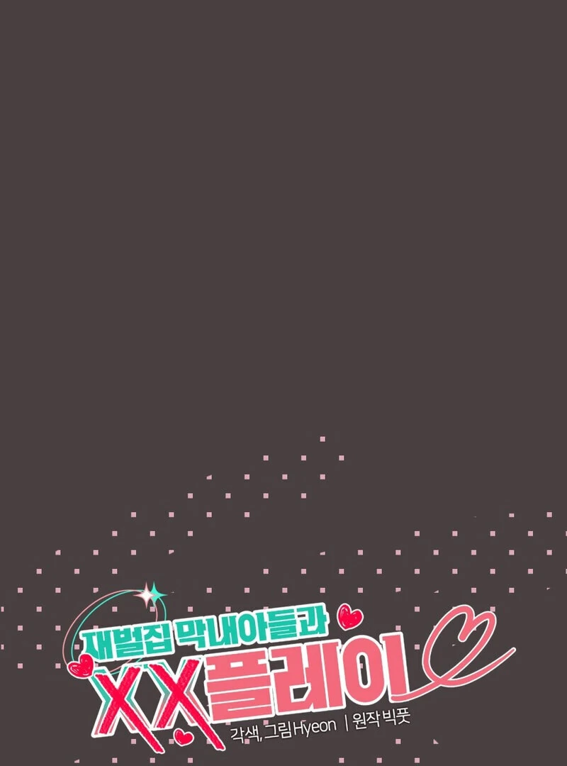 XX Play with the Youngest Son of a Chaebol Family Chapter 4 - page 1