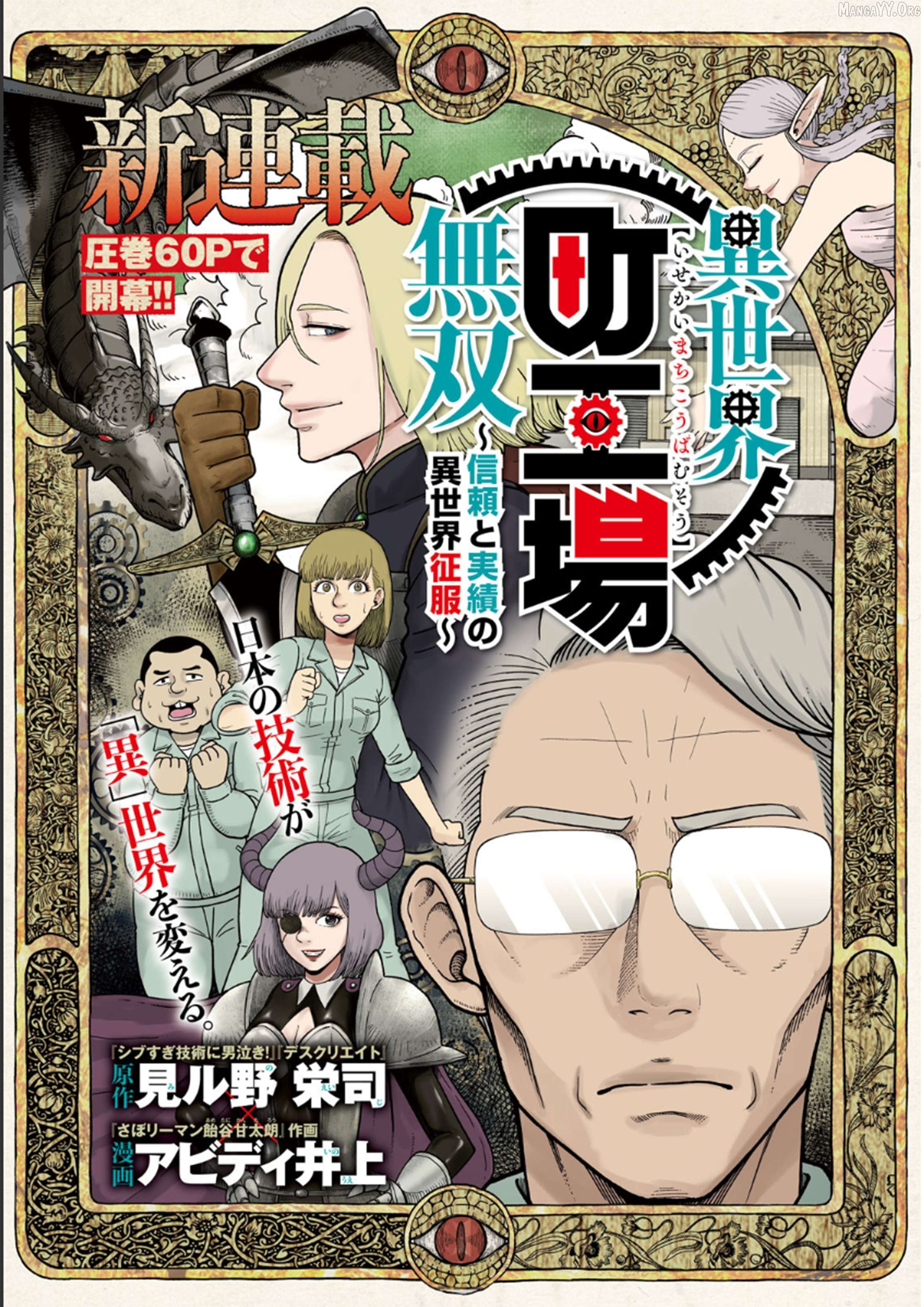 Isekai Machikouba Musou: Shinrai to Jisseki no Isekai Seifuku Chapter 1.1 - page 2