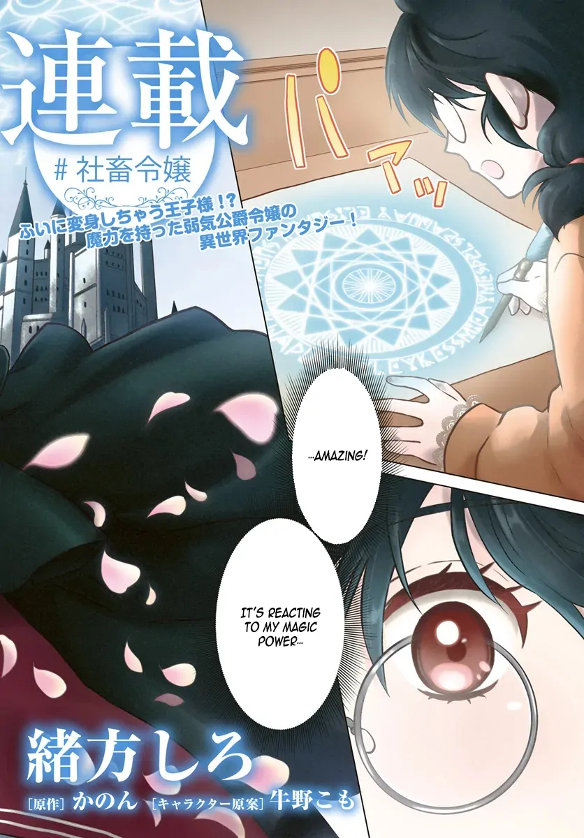 The Unloved Lady and the Fluffy Second Prince. Chapter 1 - page 3