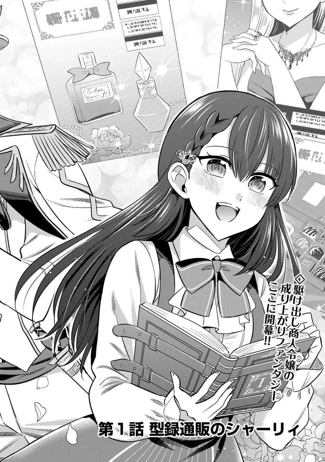 The Exiled Lady’s Slow Life via Mail-Order Shopping. Chapter 1 - page 3