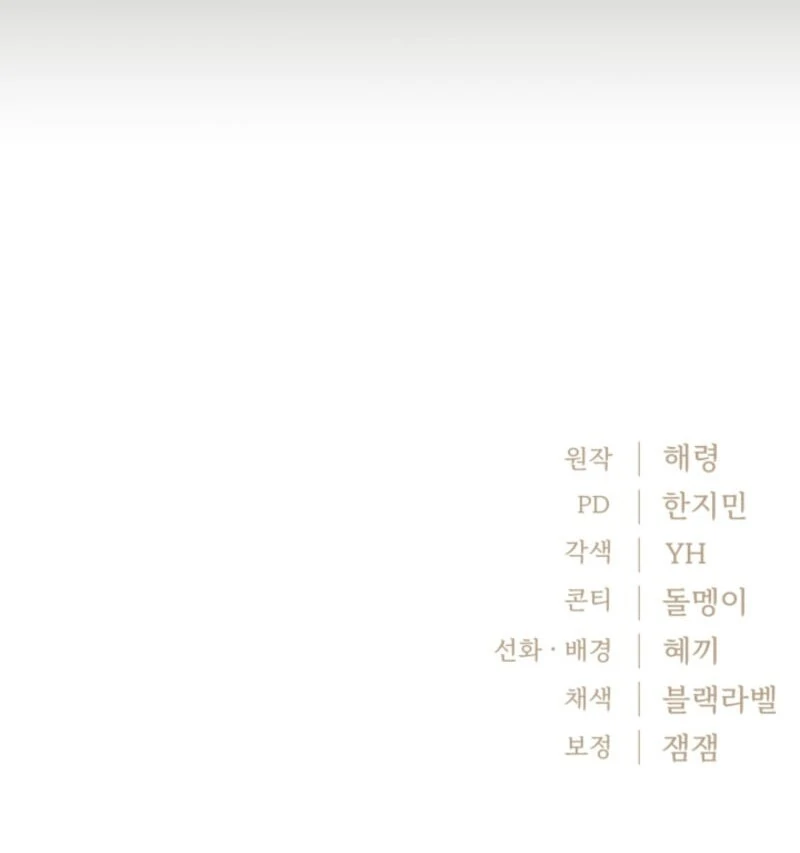 The Maid and the Usurper Chapter 16 - page 150