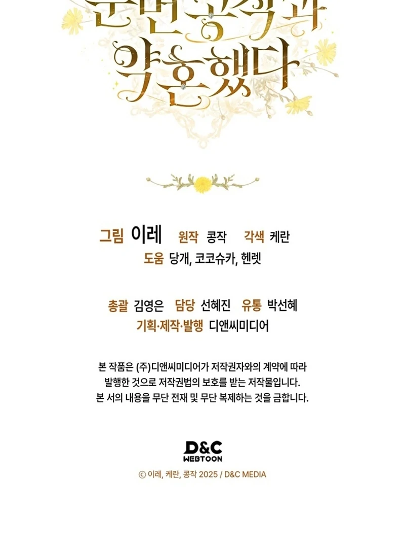 I Got Engaged To The Blind Duke Chapter 6 - page 126