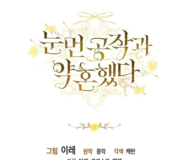 I Got Engaged To The Blind Duke Chapter 5 - page 122