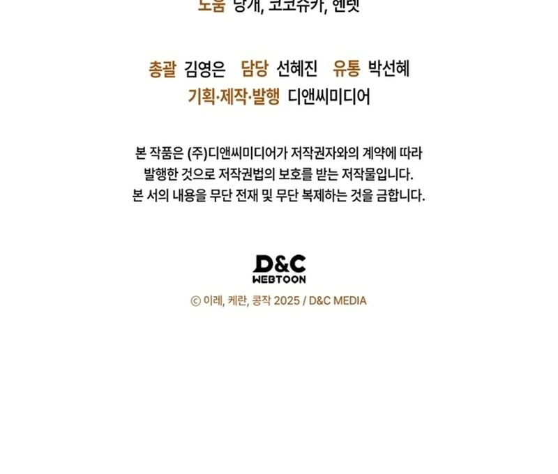 I Got Engaged To The Blind Duke Chapter 5 - page 123