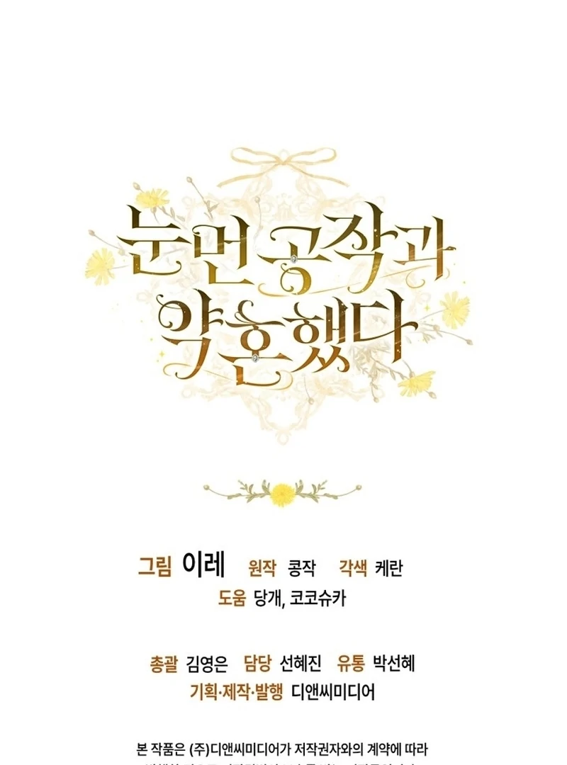 I Got Engaged To The Blind Duke Chapter 4 - page 138