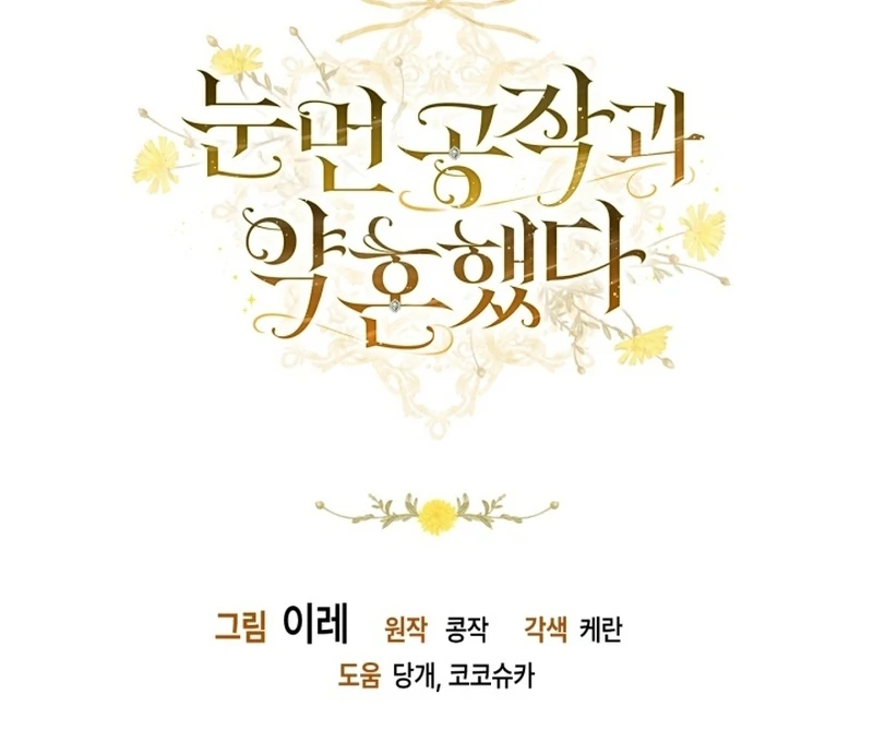 I Got Engaged To The Blind Duke Chapter 3 - page 133