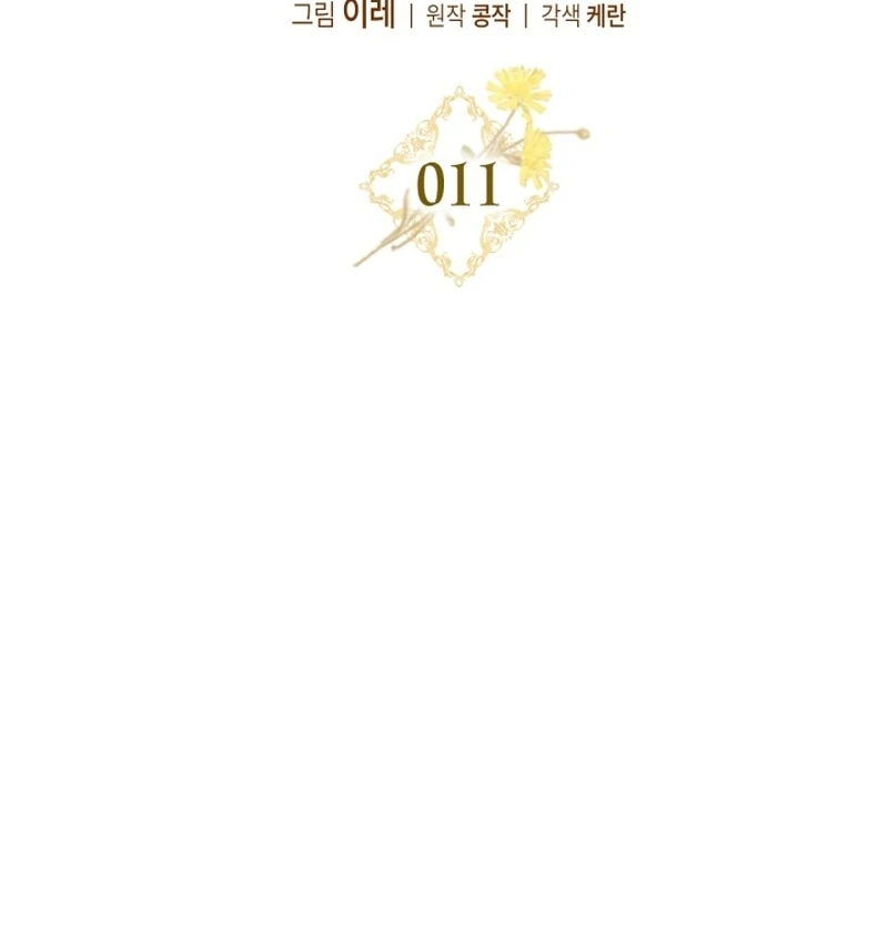 I Got Engaged To The Blind Duke Chapter 11 - page 72