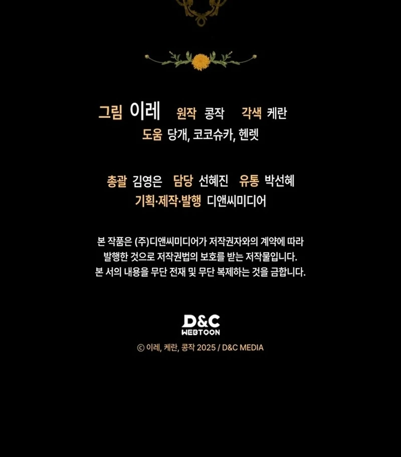 I Got Engaged To The Blind Duke Chapter 18 - page 121