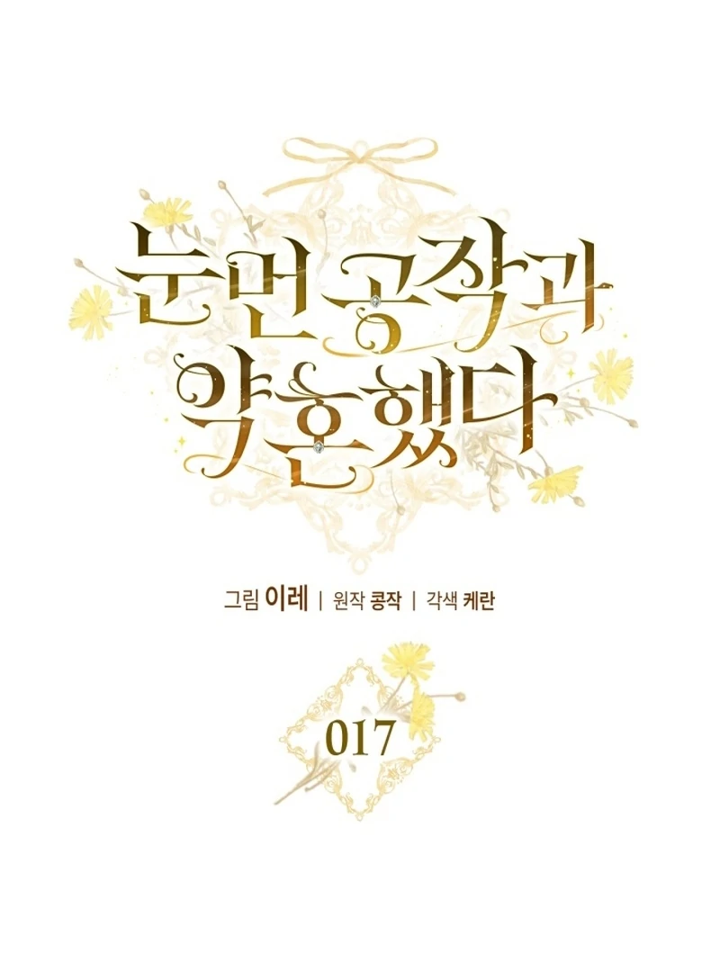 I Got Engaged To The Blind Duke Chapter 17 - page 12