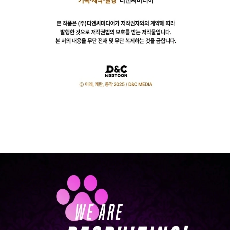 I Got Engaged To The Blind Duke Chapter 14 - page 106