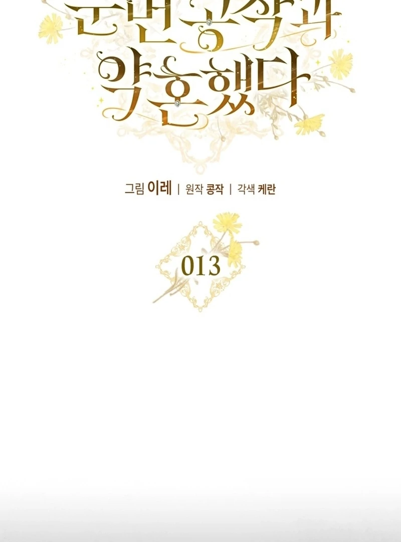 I Got Engaged To The Blind Duke Chapter 13 - page 23