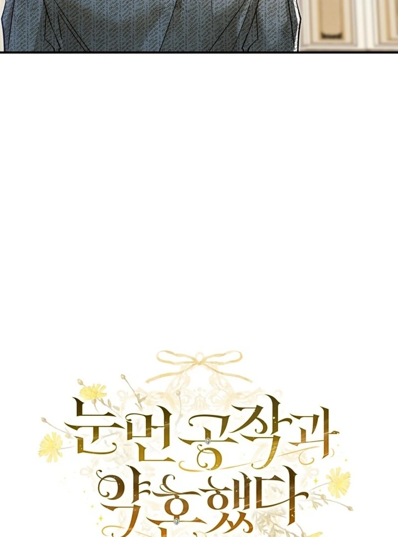 I Got Engaged To The Blind Duke Chapter 12 - page 89