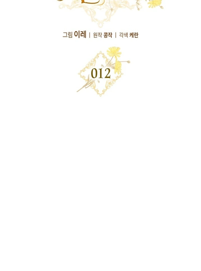 I Got Engaged To The Blind Duke Chapter 12 - page 90