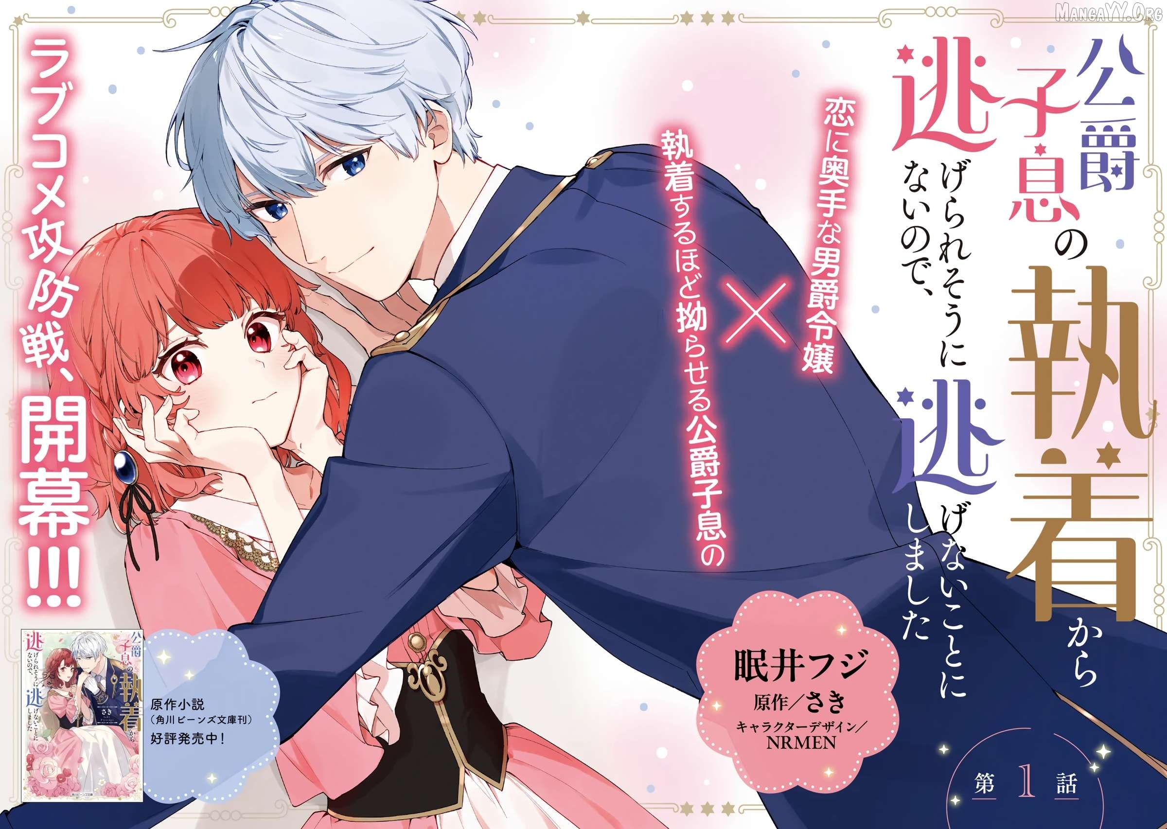 Koshaku Shisoku No Shuchaku Kara Nigerare So Ninainode, Nigenai Koto Ni Shimashita Chapter 1.1 - page 2