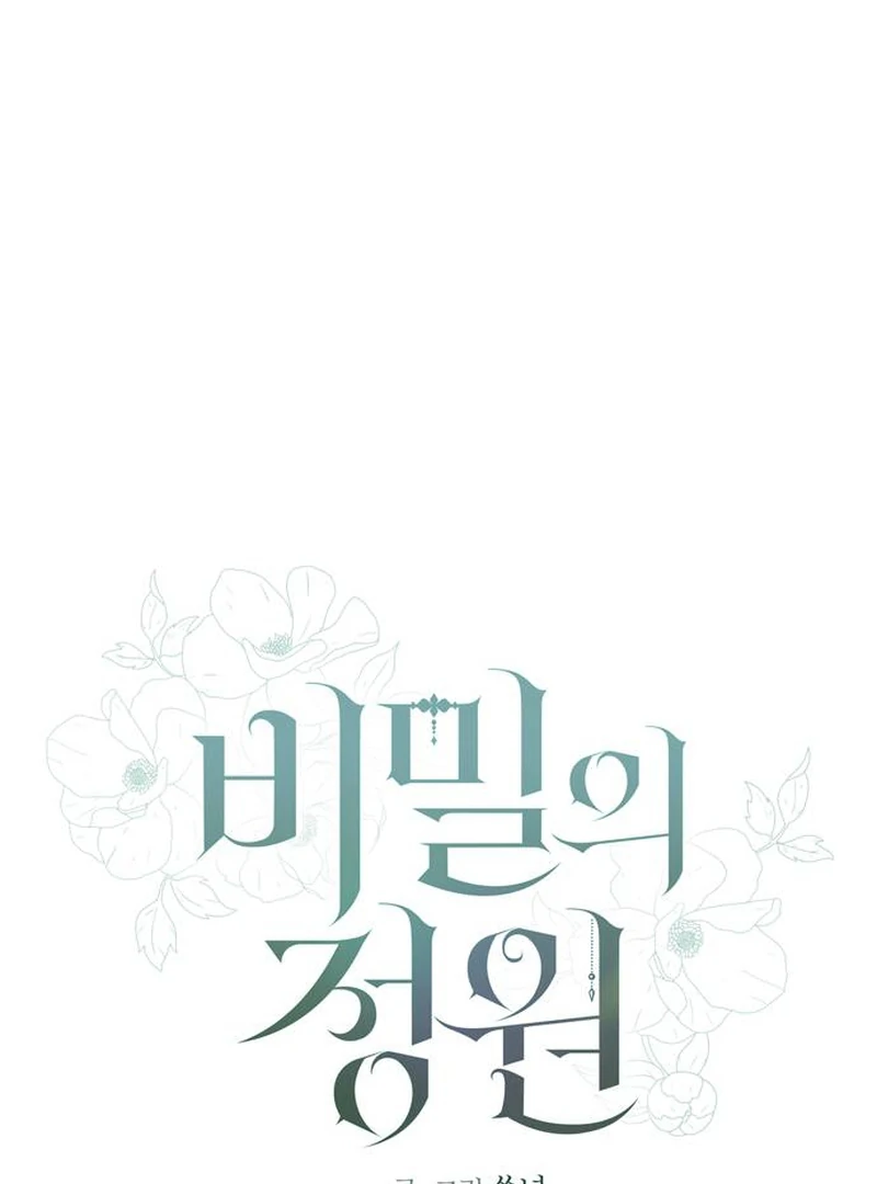 Secret Garden Chapter 1 - page 27