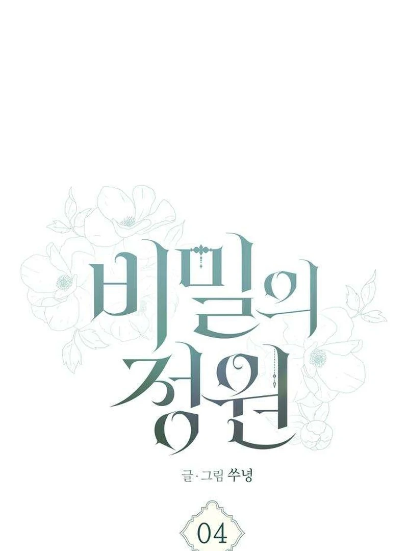 Secret Garden Chapter 4 - page 21