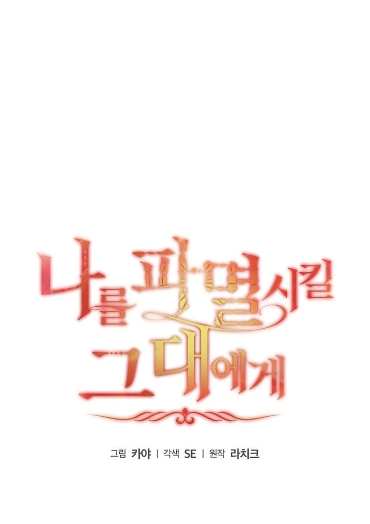 To You, Who Will Bring My Ruin Chapter 1 - page 69