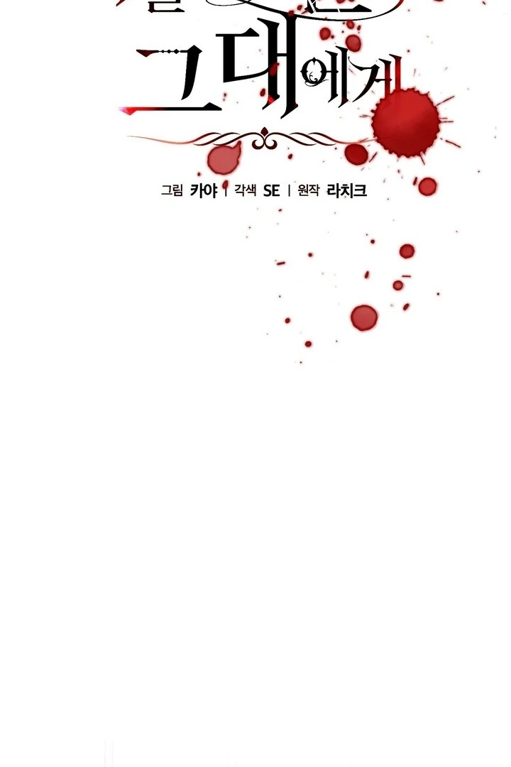 To You, Who Will Bring My Ruin Chapter 3 - page 62