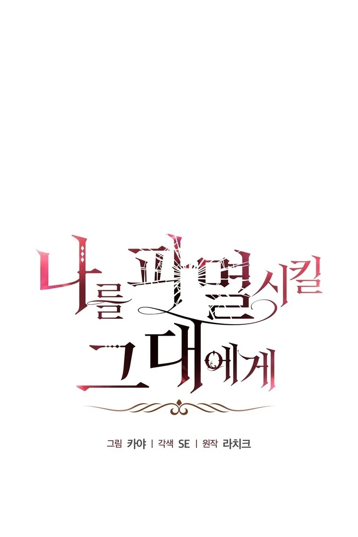 To You, Who Will Bring My Ruin Chapter 4 - page 10