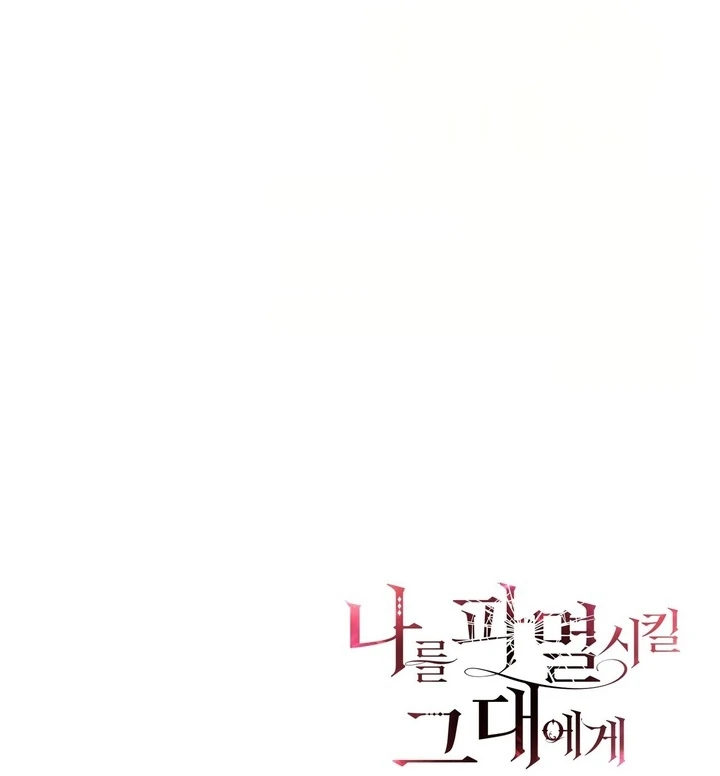 To You, Who Will Bring My Ruin Chapter 4 - page 111