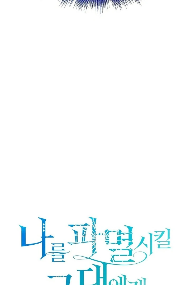 To You, Who Will Bring My Ruin Chapter 5 - page 35