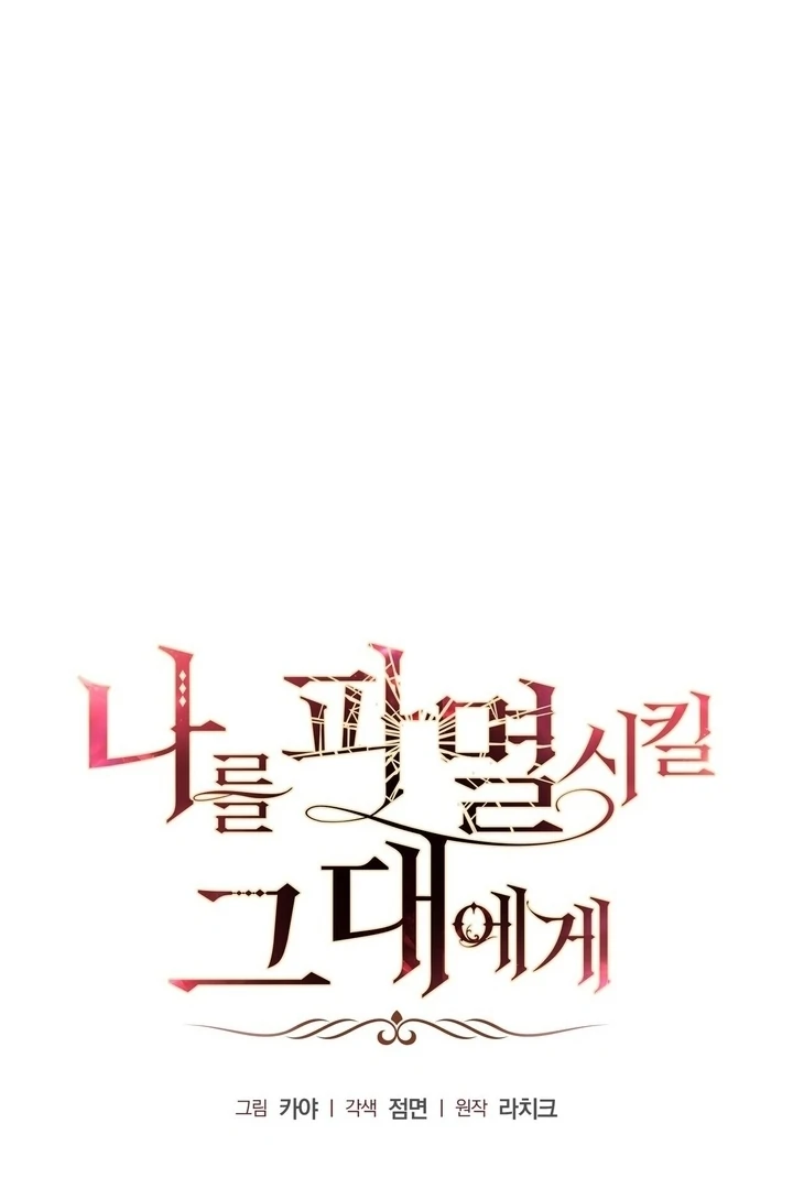 To You, Who Will Bring My Ruin Chapter 8 - page 33