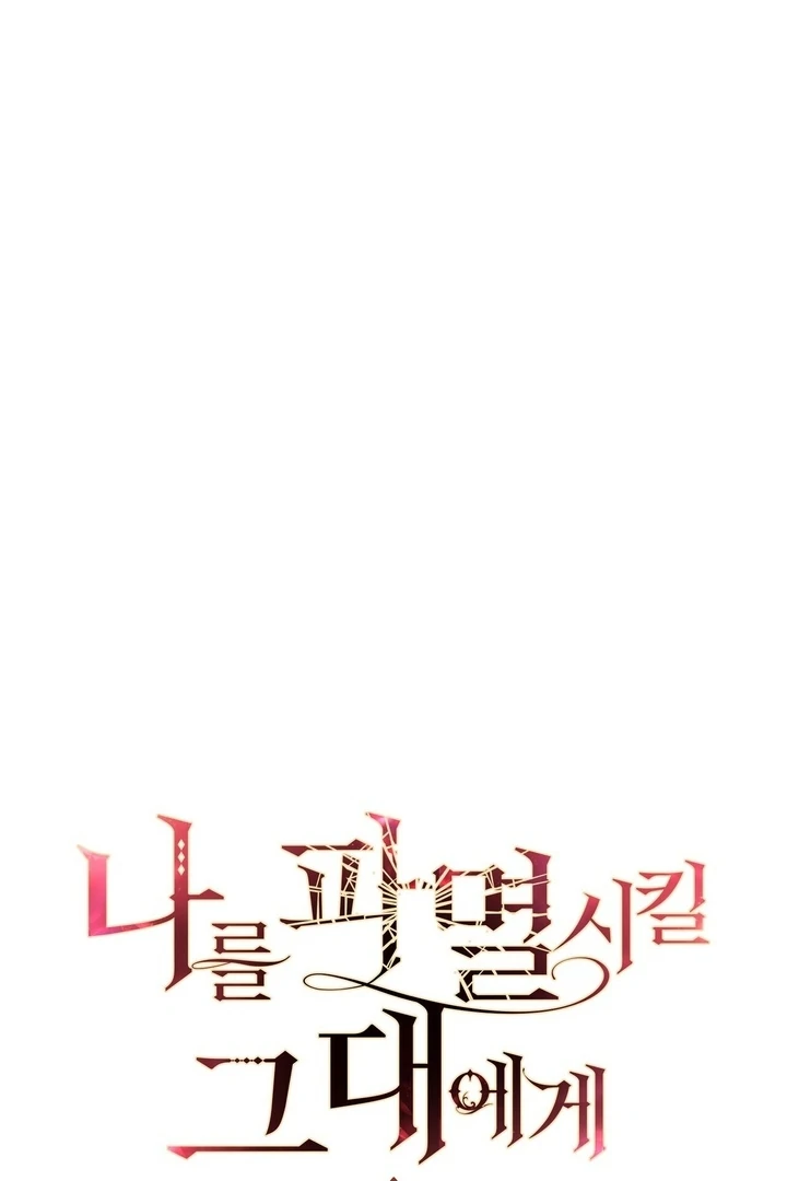 To You, Who Will Bring My Ruin Chapter 9 - page 63