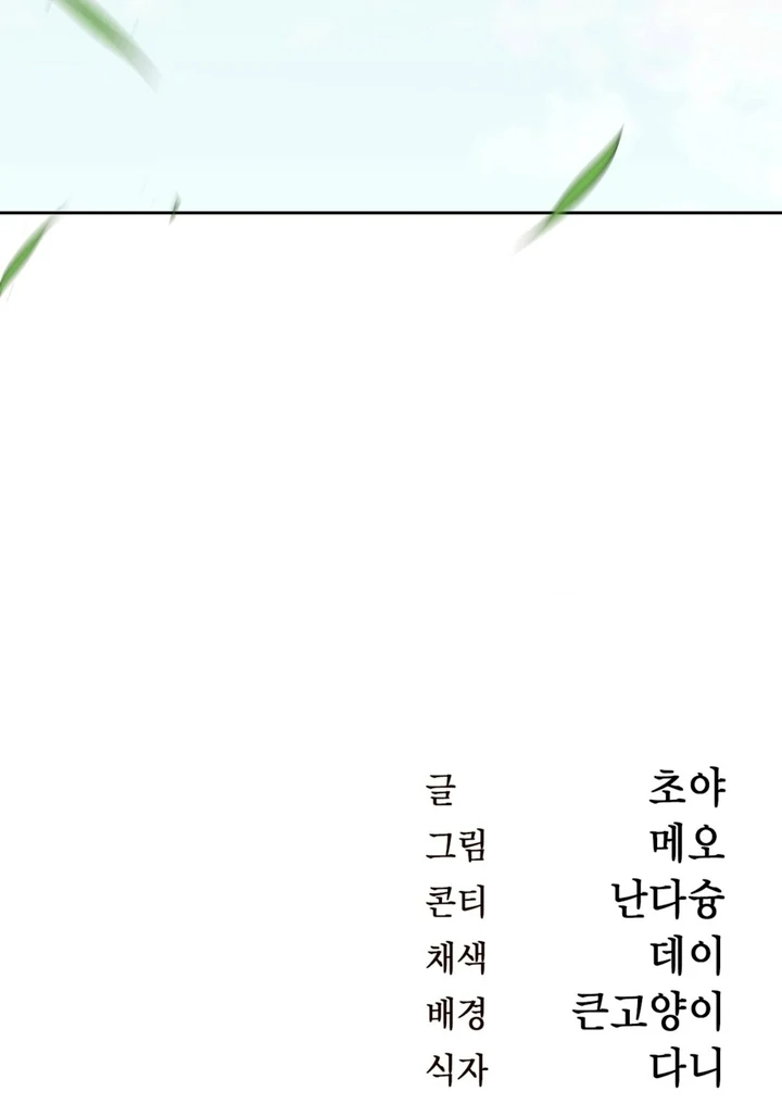 Circumstances of a eunuch Chapter 9 - page 77