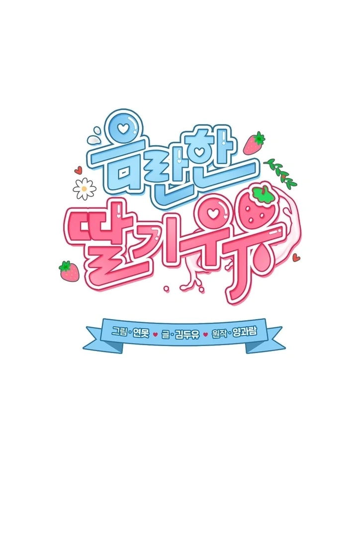 Lascivious strawberry milk Chapter 17 - page 26