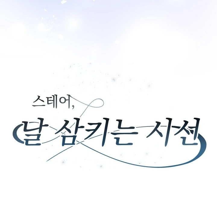 That gaze that swallows me Chapter 3 - page 171