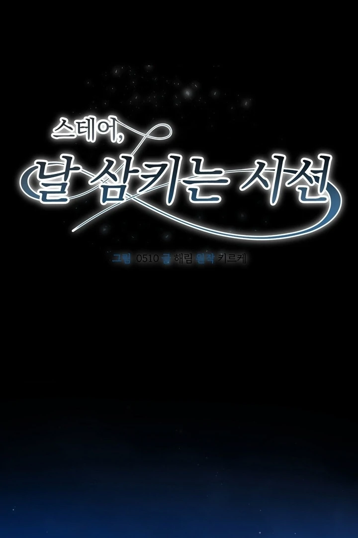 That gaze that swallows me Chapter 3 - page 61