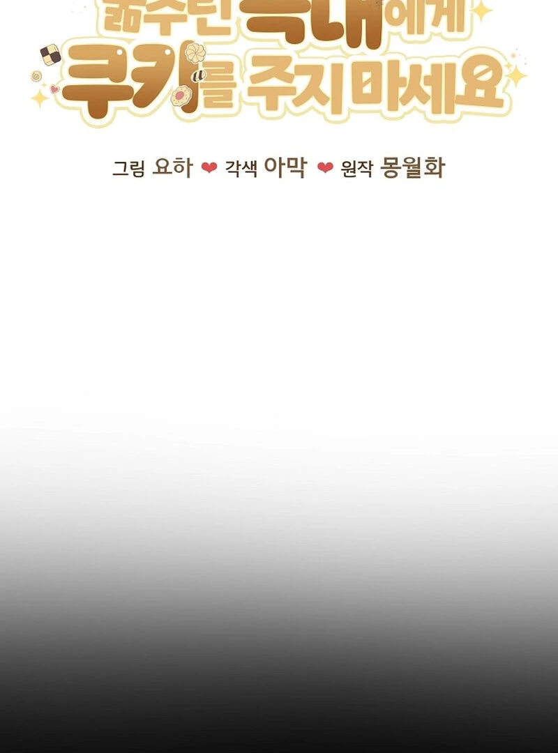 Don’t Feed Cookies to a Starving Wolf Chapter 5 - page 54