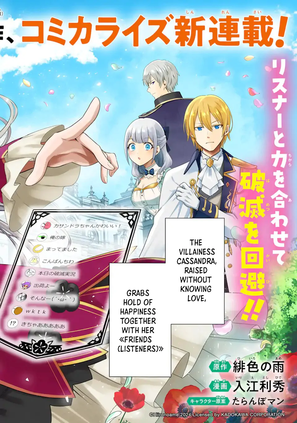 Doom-Stream Villainess with Loyal Viewers. Chapter 1 - page 3