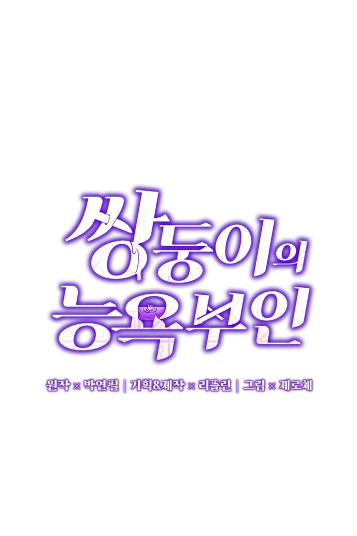 The Twin’s Toywife Chapter 8 - page 56