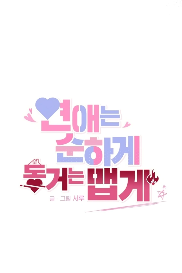 Love Is Sweet, Living Together Is Spicy Chapter 1 - page 22