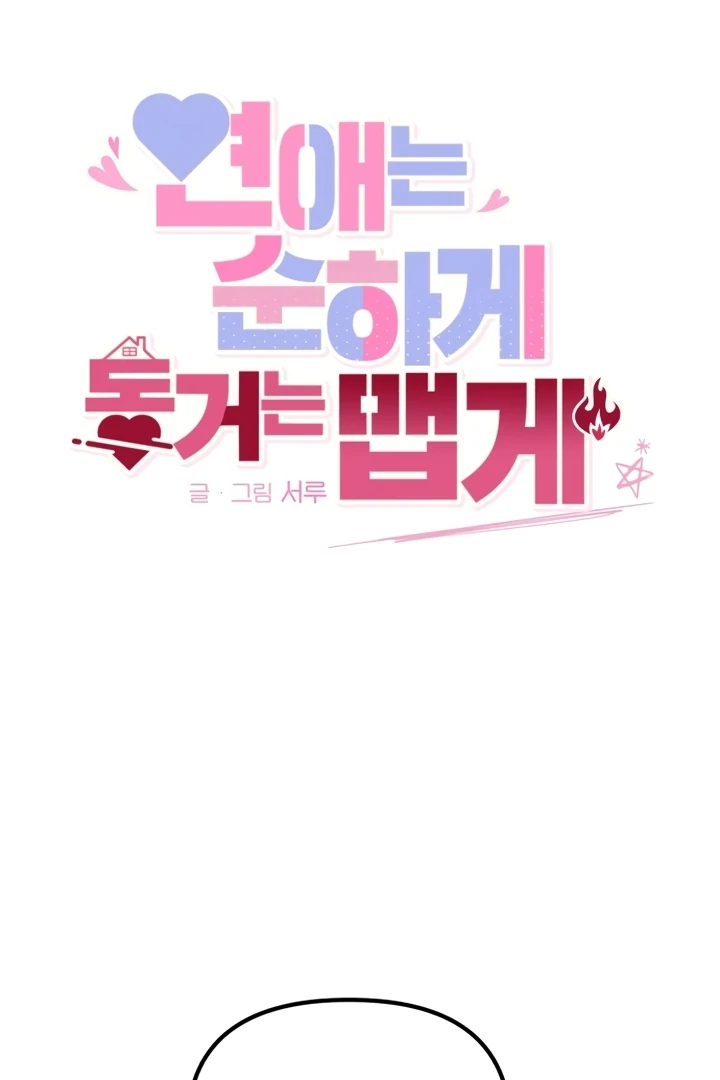 Love Is Sweet, Living Together Is Spicy Chapter 3 - page 119