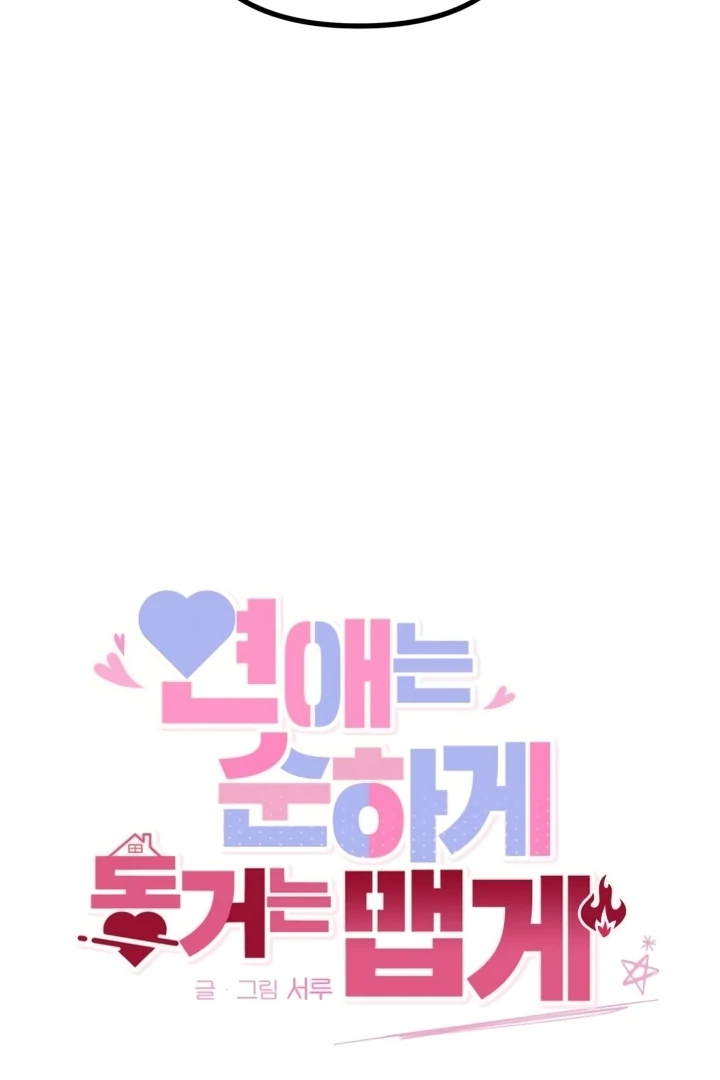 Love Is Sweet, Living Together Is Spicy Chapter 5 - page 6