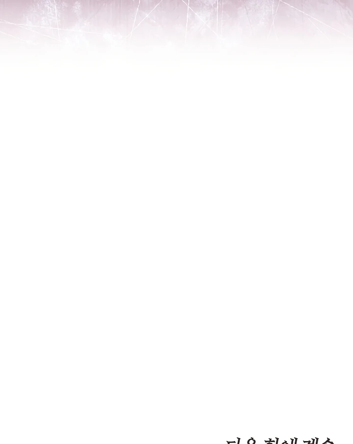 Looking for the Wolf Who Toyed with the Black Serpent Chapter 5 - page 108