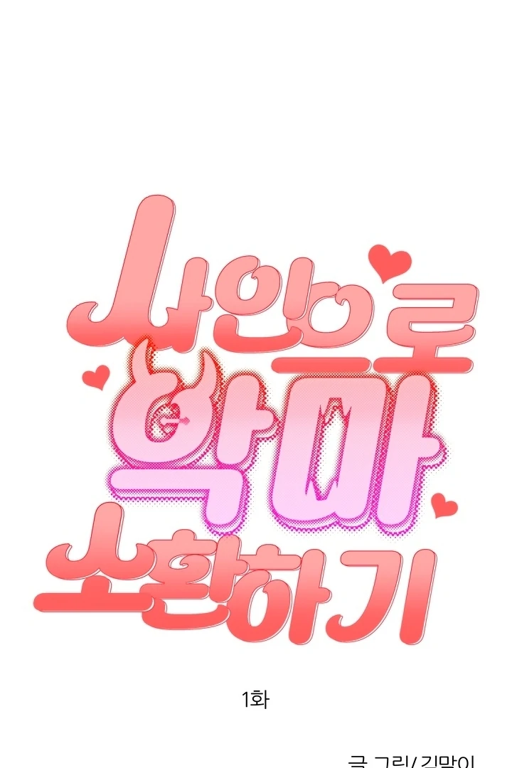 How to Summon a Demon with a Signature Chapter 1 - page 9