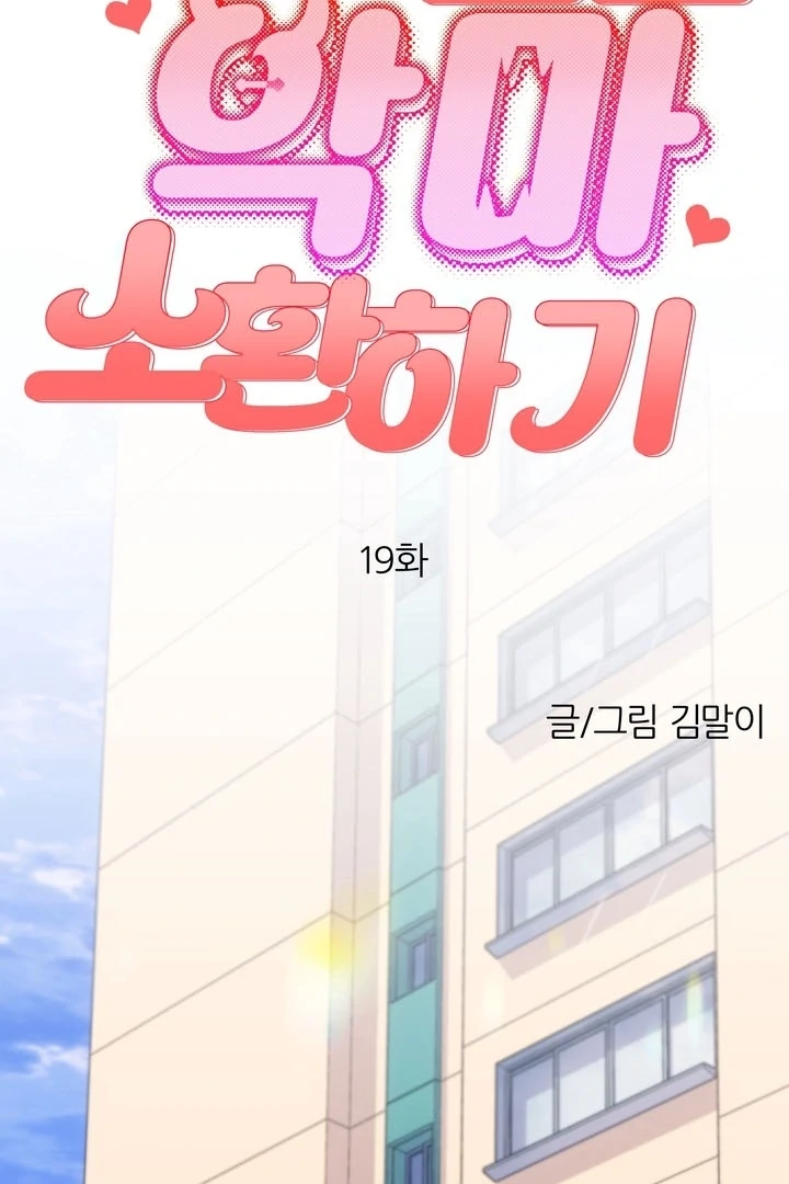 How to Summon a Demon with a Signature Chapter 19 - page 64