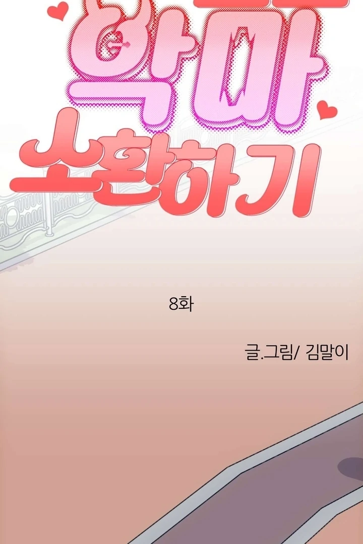 How to Summon a Demon with a Signature Chapter 8 - page 2