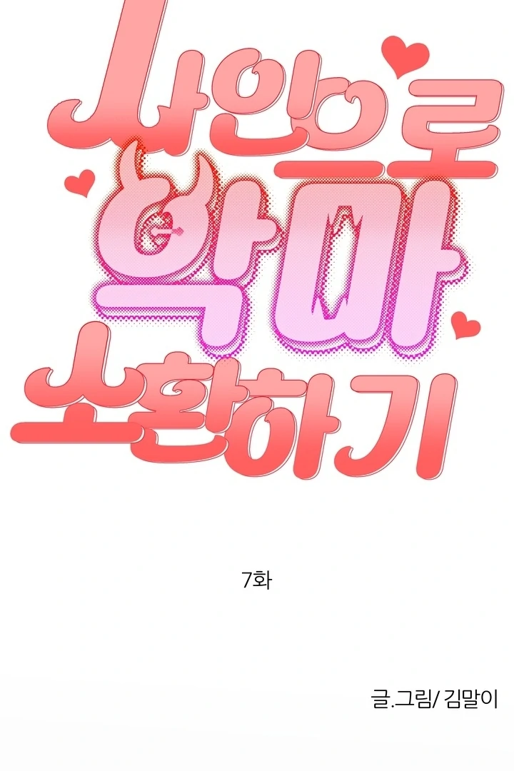 How to Summon a Demon with a Signature Chapter 7 - page 12